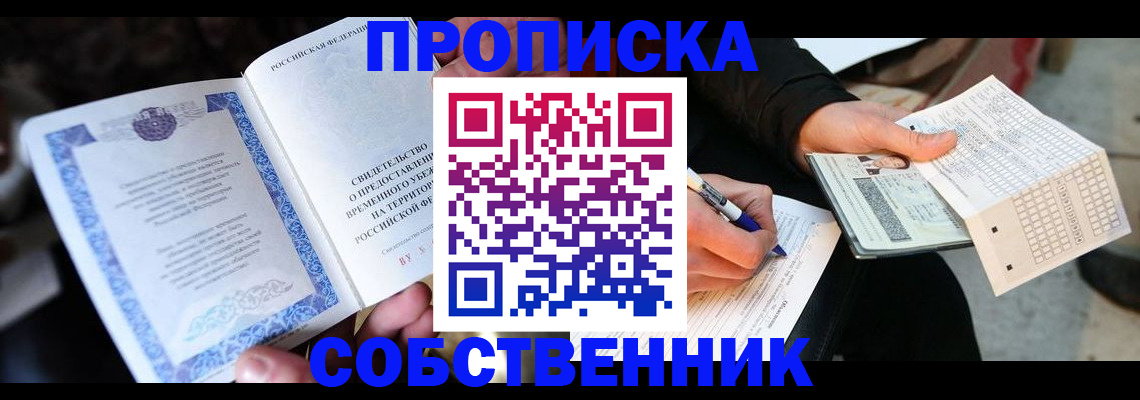 временная регистрация для всех в Ахтубинске