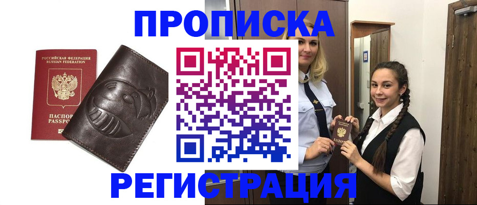 прописка паспорт в Ахтубинске