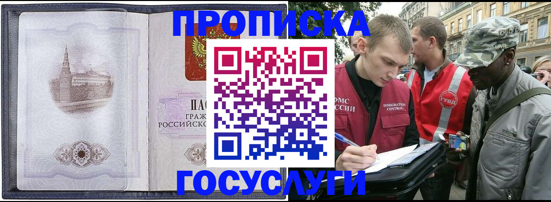 прописка 2025 в Ахтубинске